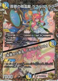 音卿の精霊龍 ラフルル・ラブ|「未来から来る、だからミラクル」(金トレジャー)