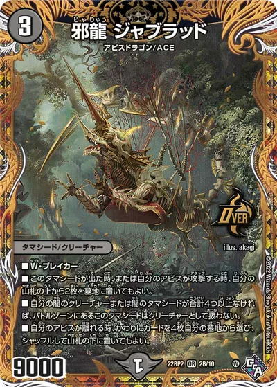 邪龍 ジャブラッド(シークレットSPレア仕様)