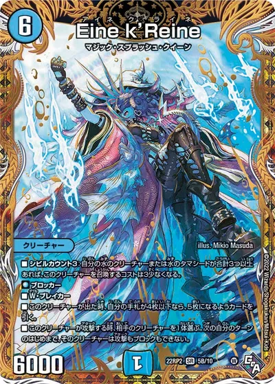 Eine k’Reine(シークレットSPレア仕様)