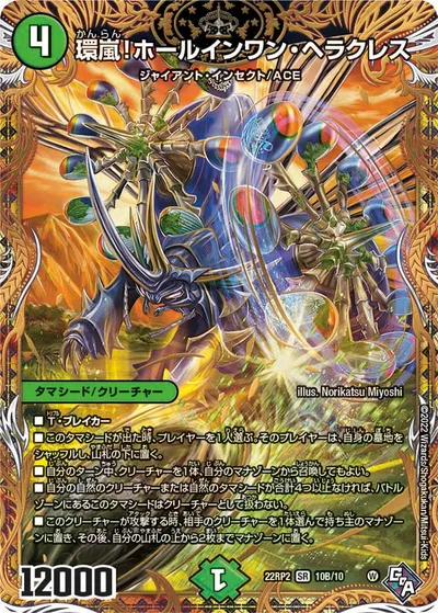 環嵐!ホールインワン・ヘラクレス(シークレットSPレア仕様)
