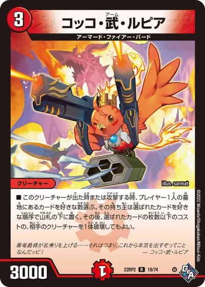 コッコ・武・ルピア