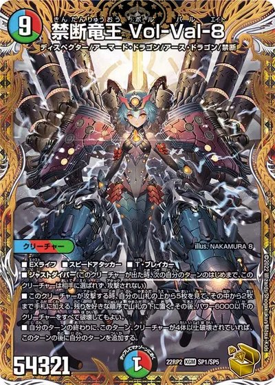 禁断竜王 Vol-Val-8(金トレジャー)