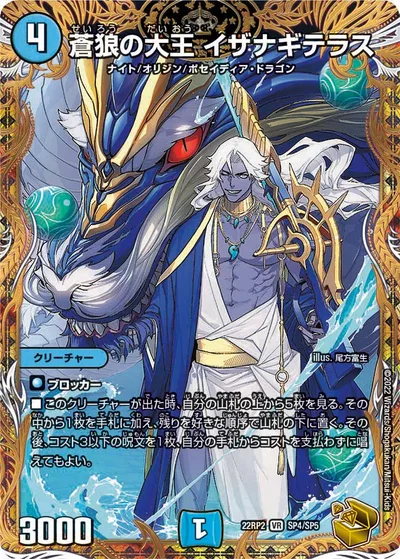 蒼狼の大王 イザナギテラス(金トレジャー)