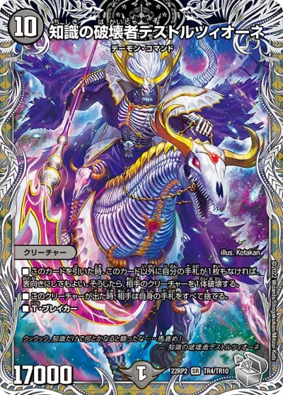 知識の破壊者デストルツィオーネ(銀トレジャー)