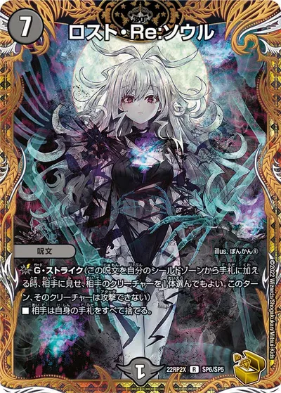 ロスト・Re:ソウル