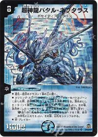 超神龍バタル・ネプタラス