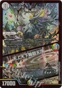 (秘)6a/(秘)6 VIC 「色災」の頂 カラーレス・レインボー|天上天下輪廻天頂