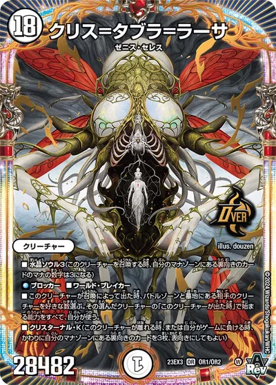 クリス=タブラ=ラーサ