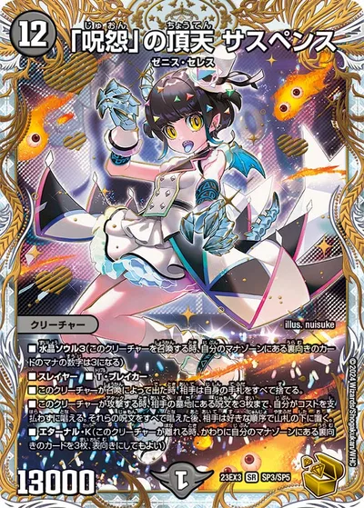 「呪怨」の頂天 サスペンス(ゼニス金トレジャー)
