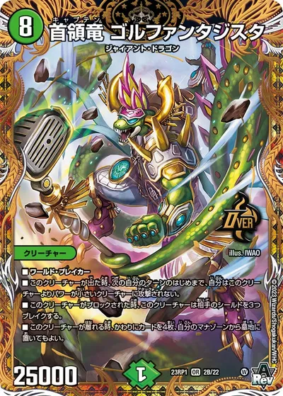 首領竜 ゴルファンタジスタ(シークレットSPレア仕様)