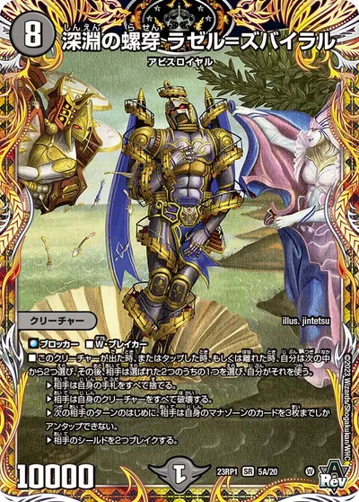 深淵の螺穿 ラゼル=ズバイラル(シークレットレア仕様)