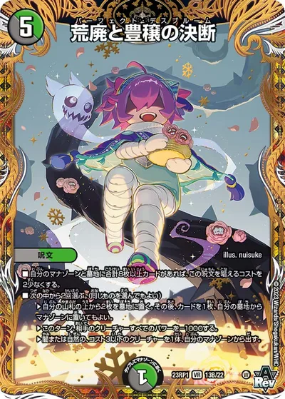荒廃と豊穣の決断(シークレットSPレア仕様)