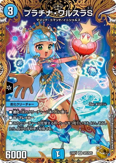 プラチナ・ワルスラS(金トレジャー)