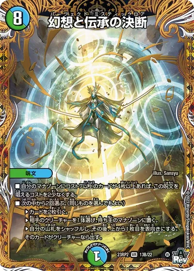 幻想と伝承の決断(シークレットSPレア仕様)