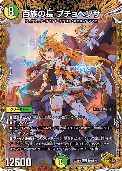 百族の長 プチョヘンザ(金トレジャー)