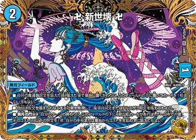 卍 新世壊 卍(金トレジャー)
