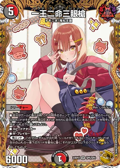 一王二命三眼槍(金トレジャー)