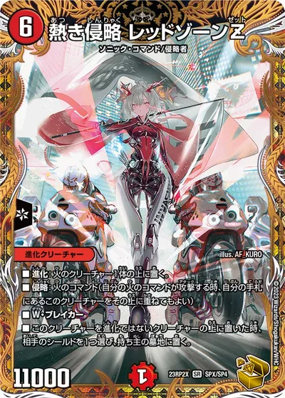 熱き侵略 レッドゾーンZ(金トレジャー)