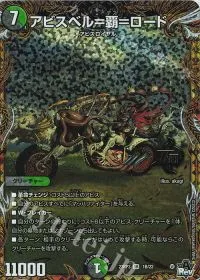 アビスベル=覇=ロード(シークレットSPレア仕様)