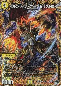 ボルシャック・アークゼオスNEX(シークレットレア仕様)