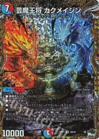 芸魔王将 カクメイジン(シークレットSPレア仕様)