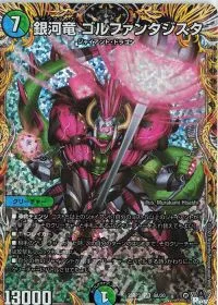 銀河竜 ゴルファンタジスタ(シークレットレア仕様)