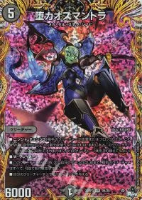 堕カオスマントラ(シークレットレア仕様)