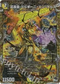 富轟皇 ゴルギーニ・エン・ゲルス(シークレットSPレア仕様)