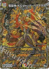 竜皇神 ボルシャック・バクテラス(シークレットSPレア仕様)