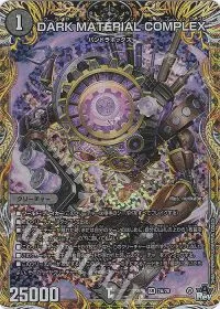 DARK MATERIAL COMPLEX(シークレットレア仕様)