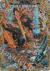 氷柱と炎弧の決断(シークレットレア仕様)