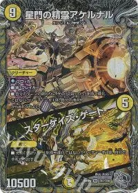 星門の精霊アケルナル|スターゲイズ・ゲート(銀トレジャー)