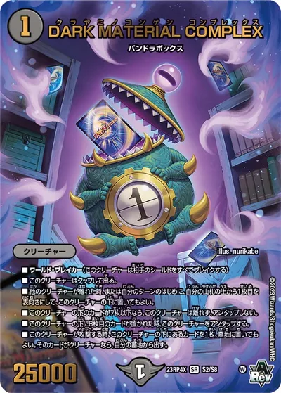 DARK MATERIAL COMPLEX(アドレナリンVer.)