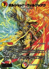 ボルシャック・ヴォルジャアク(アドレナリンXVer.)
