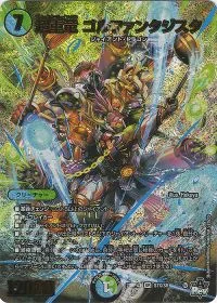 超重竜 ゴルファンタジスタ(アドレナリンXVer.)