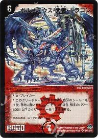 竜極神メツ