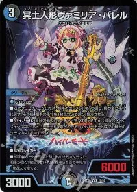 冥土人形ヴァミリア・バレル
