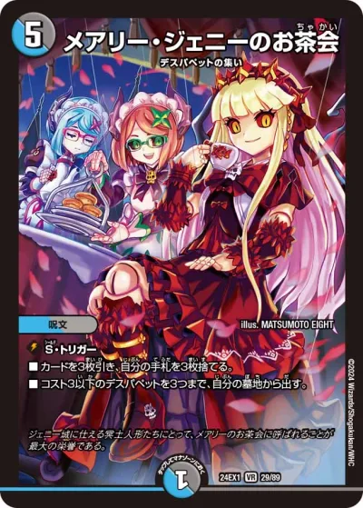 メアリー・ジェニーのお茶会