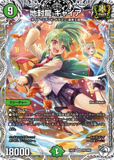 地封龍 ギャイア(キャラプレミアムトレジャー)