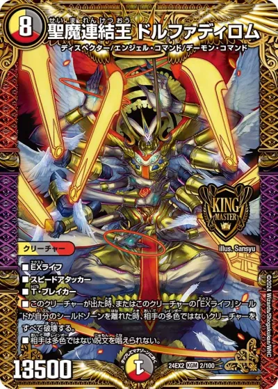 聖魔連結王 ドルファディロム