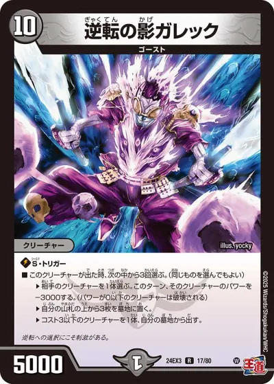 逆転の影ガレック