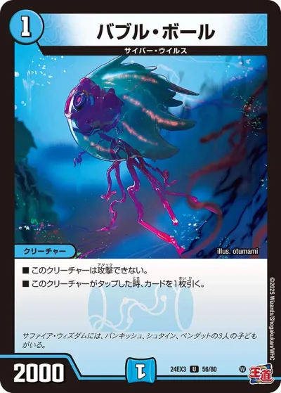 バブル・ボール