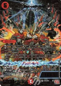 終炎の竜皇 ボルシャック・ハイパードラゴン(デュエナマイトVer.)