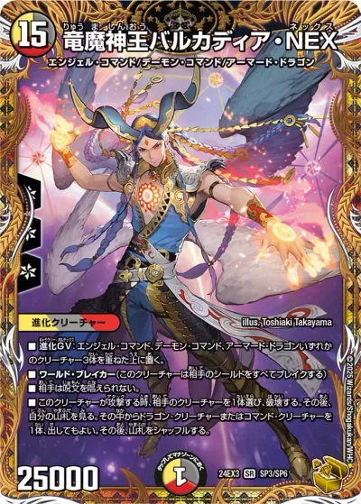 竜魔神王バルカディア・NEX(金トレジャー)