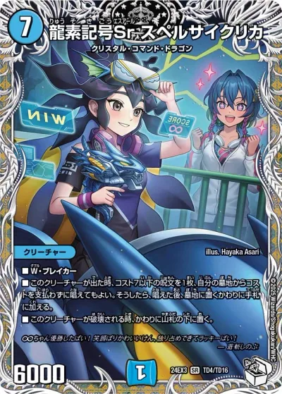 龍素記号Sr スペルサイクリカ(キャラプレミアムトレジャー)