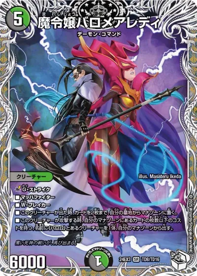 魔令嬢バロメアレディ(キャラプレミアムトレジャー)