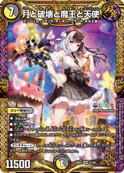 月と破壊と魔王と天使