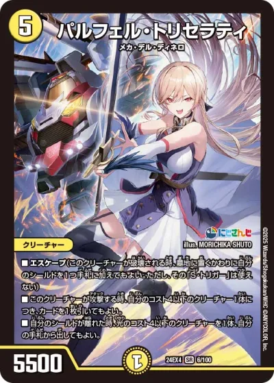 パルフェル・トリセラティ