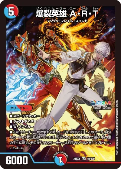 爆裂英雄 A・R・T
