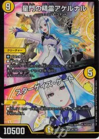 星門の精霊アケルナル|スターゲイズ・ゲート